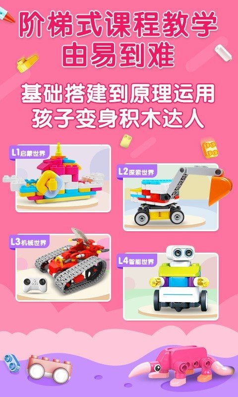 布魯可積木課