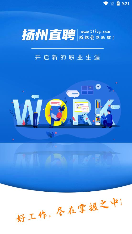 揚州直聘