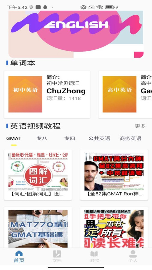 六級單詞app