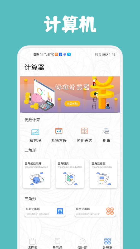 極簡單課程表