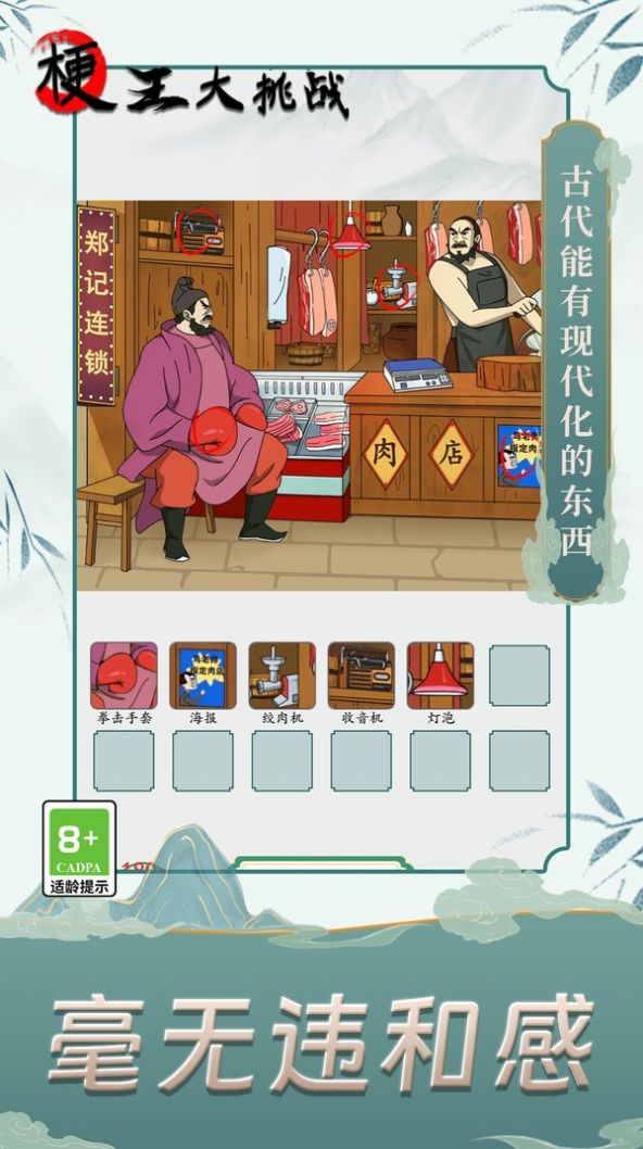 梗王大挑戰