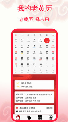 我的老黃歷
