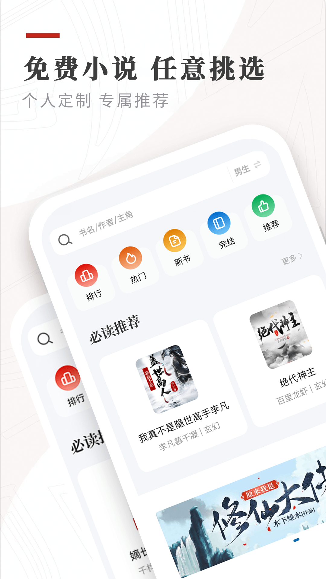 筆下免費小說