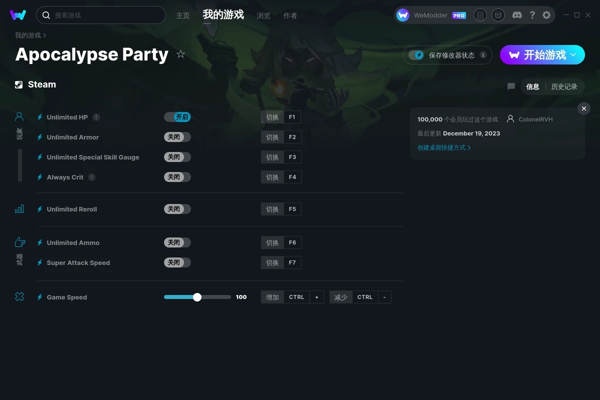 《清零計劃2：天啟派對》v2023.12.19八項修改器[ColonelRVH]