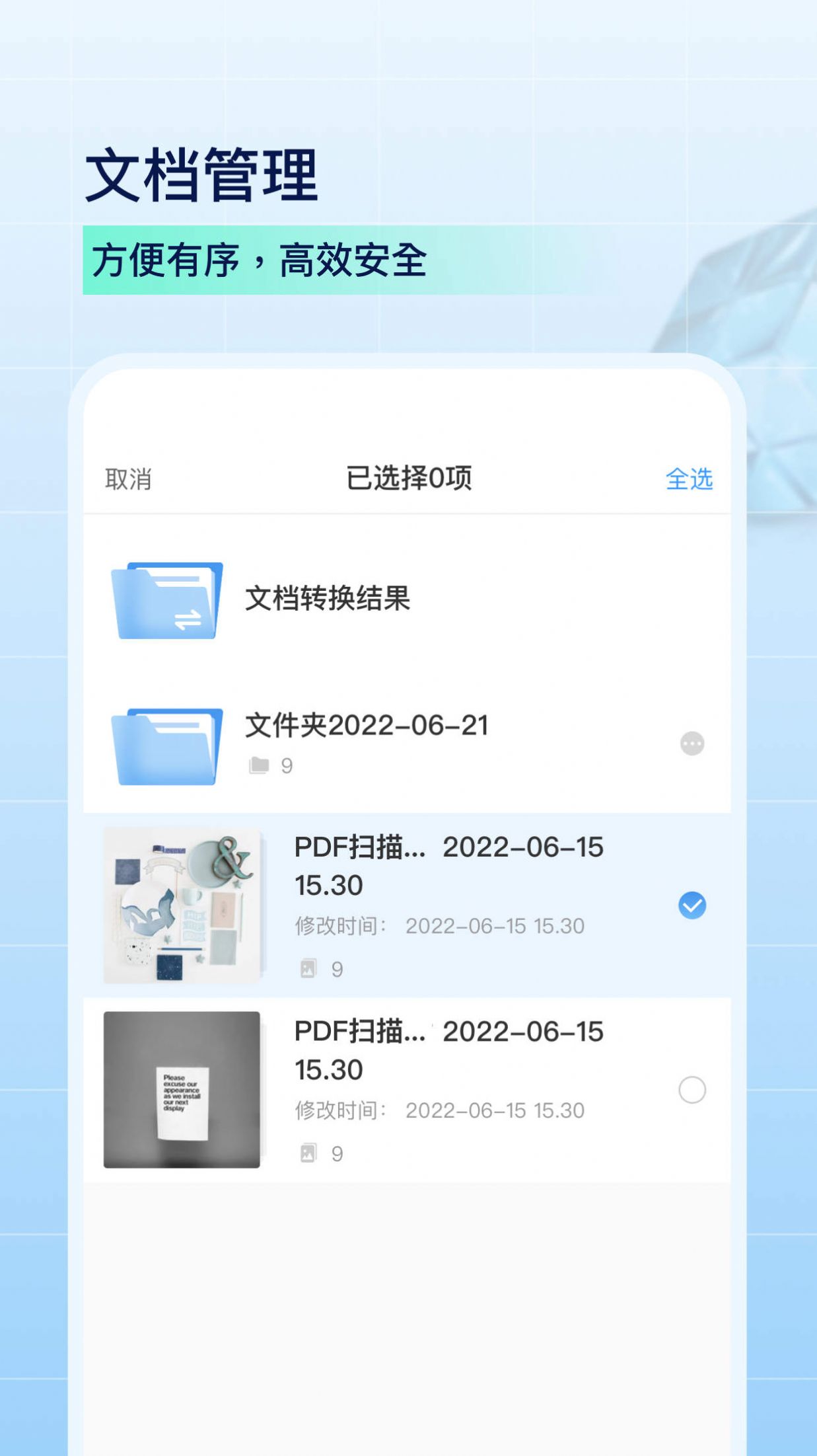 PDF掃描全能王
