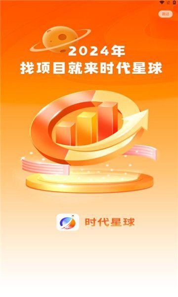 時代星球