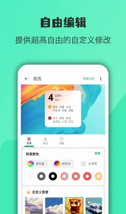 萬象小組件
