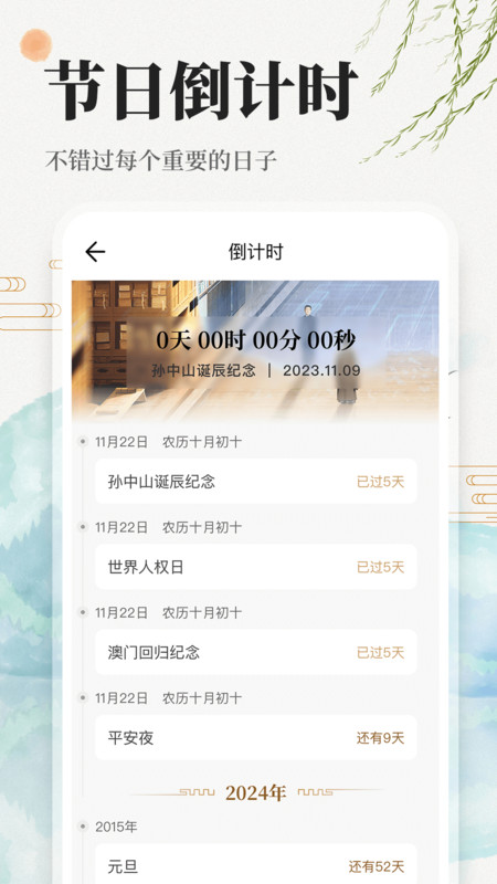 萬(wàn)年歷日歷吉?dú)v通
