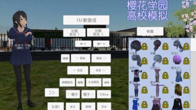 櫻花校園模擬器中文版