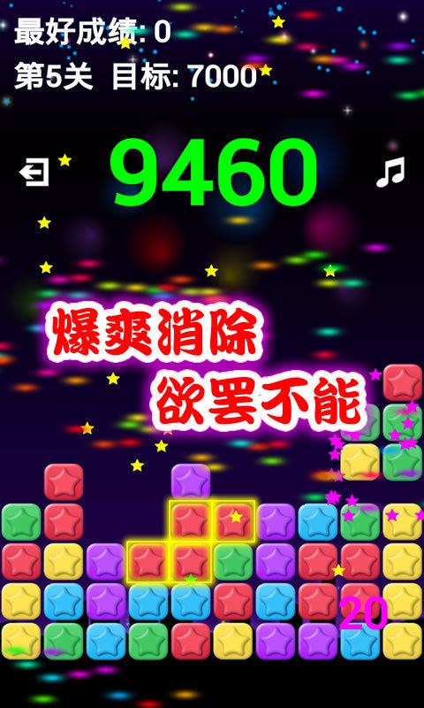 愛上消星星