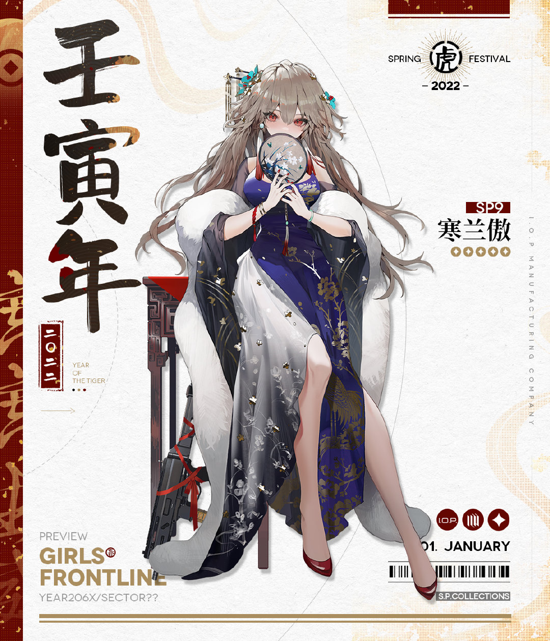 《少女前線》2022年春節(jié)皮膚匯總分享