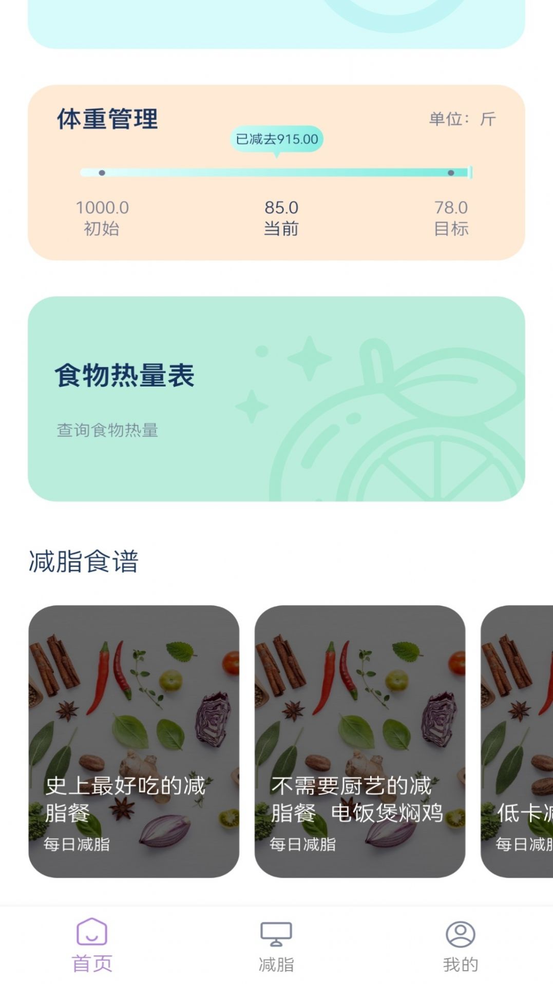 健康減脂