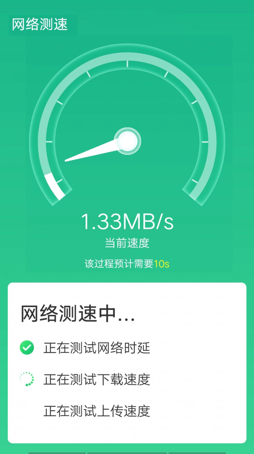 全全極速wifi