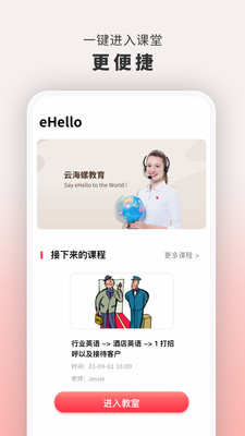 云海螺在線1對1