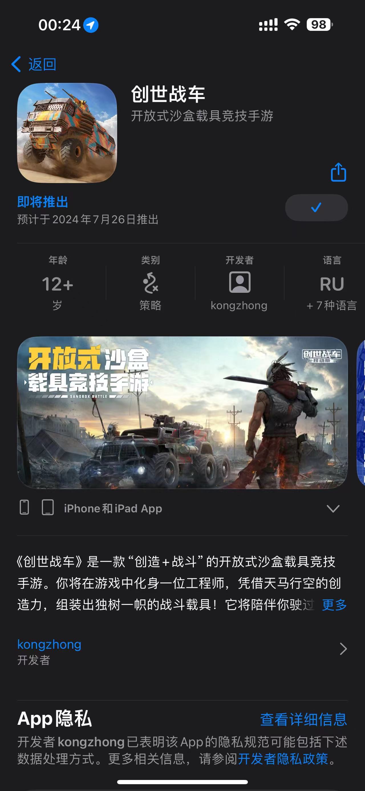 《創(chuàng)世戰(zhàn)車》公測(cè)時(shí)間介紹