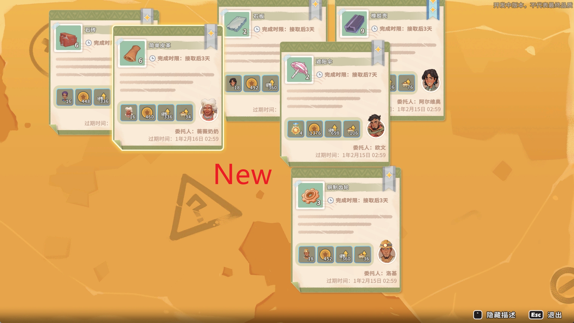 《沙石鎮時光》雙倍任務獎勵MOD