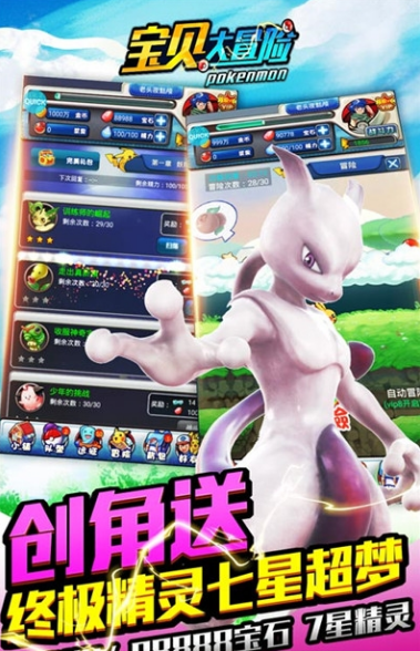 寶貝大冒險GM送千充版