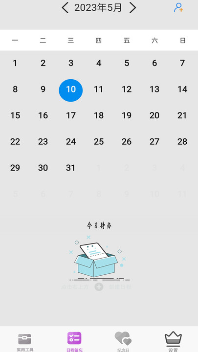 記賬本免費
