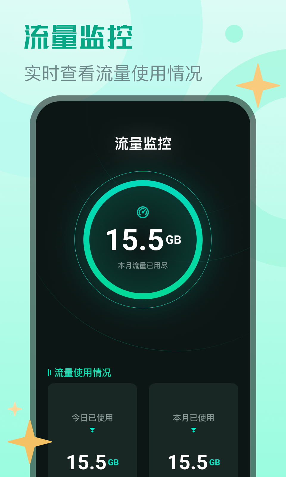 鯊魚流量助手