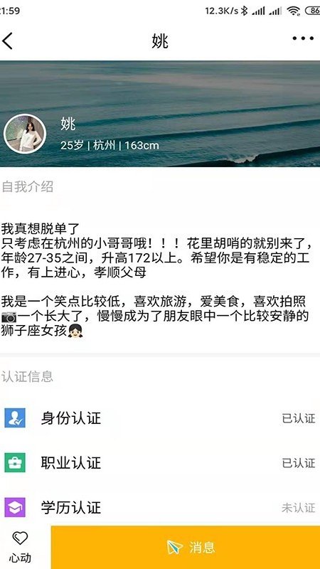 戀愛相親神器