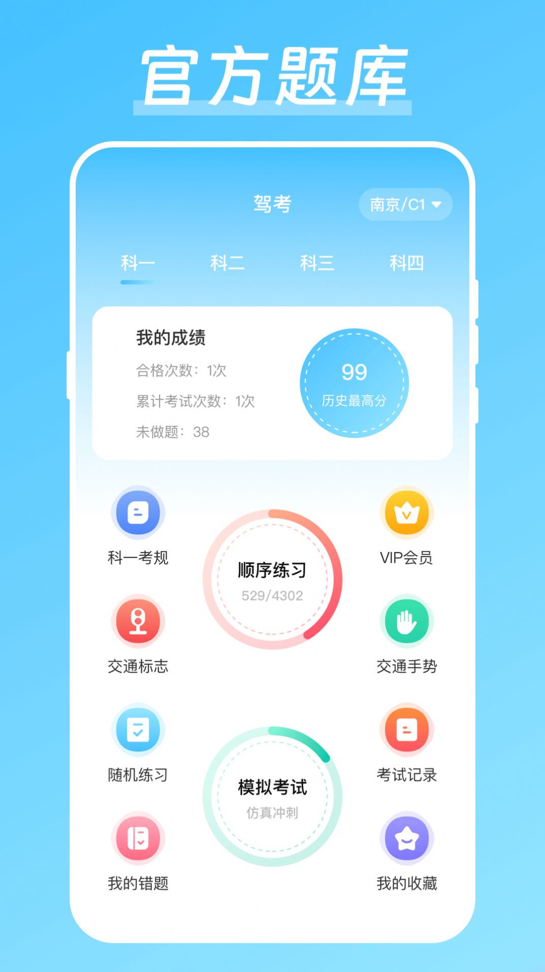 晶亮考駕照