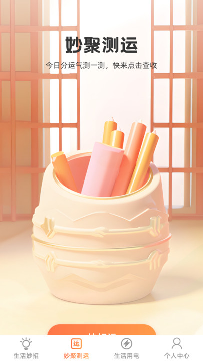 妙聚生活