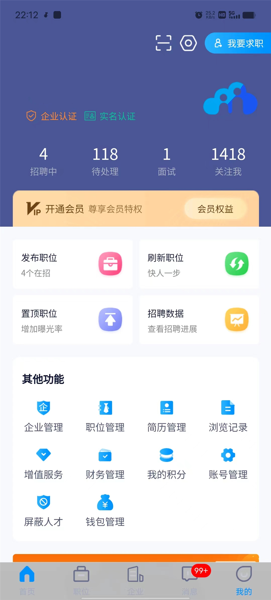 萬益直聘