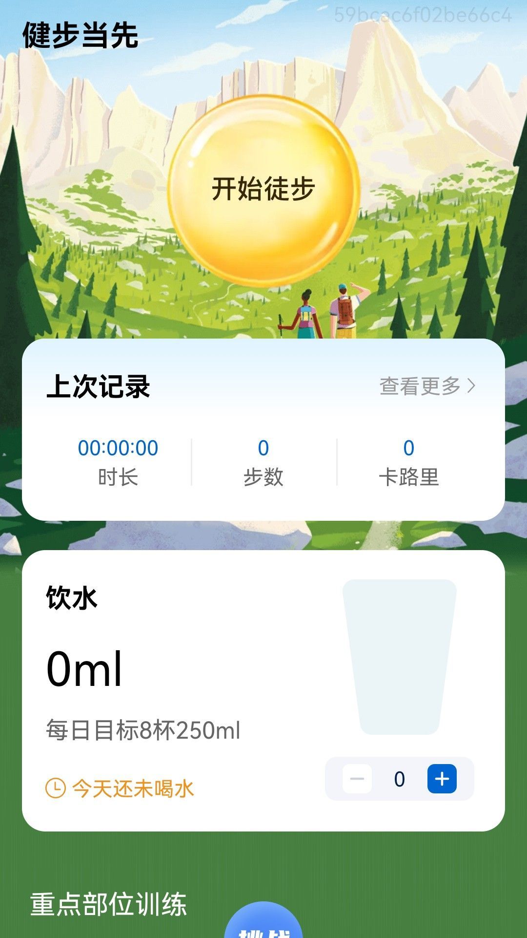 健步當(dāng)先計步
