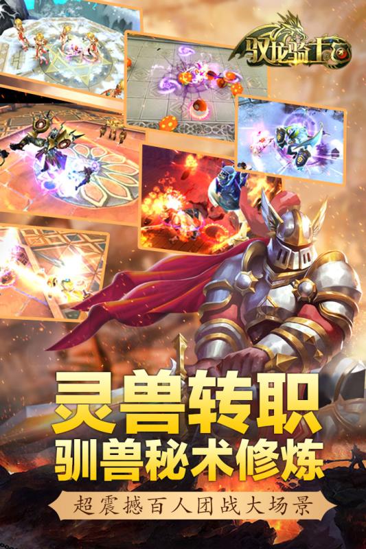 馭龍騎士團爆無限充值版