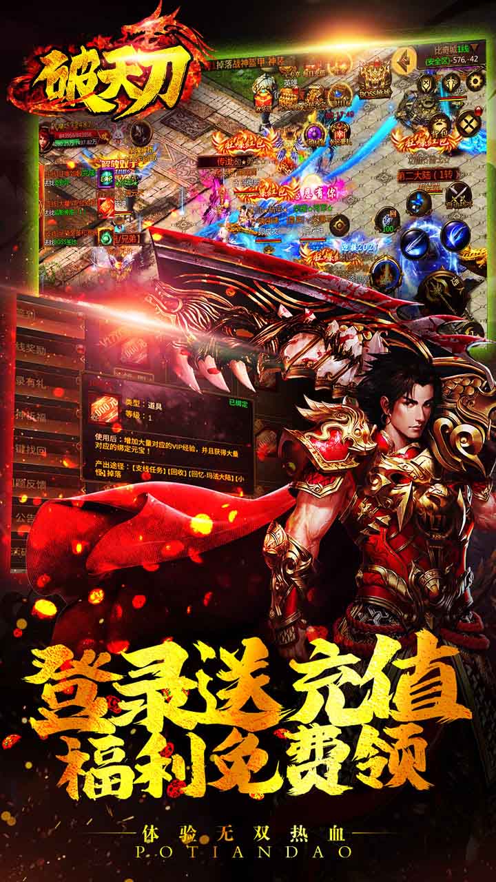 破天刀（紅包版） 果盤版