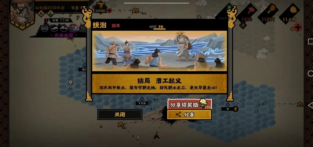 《無悔華夏》大禹治水全結(jié)局一覽