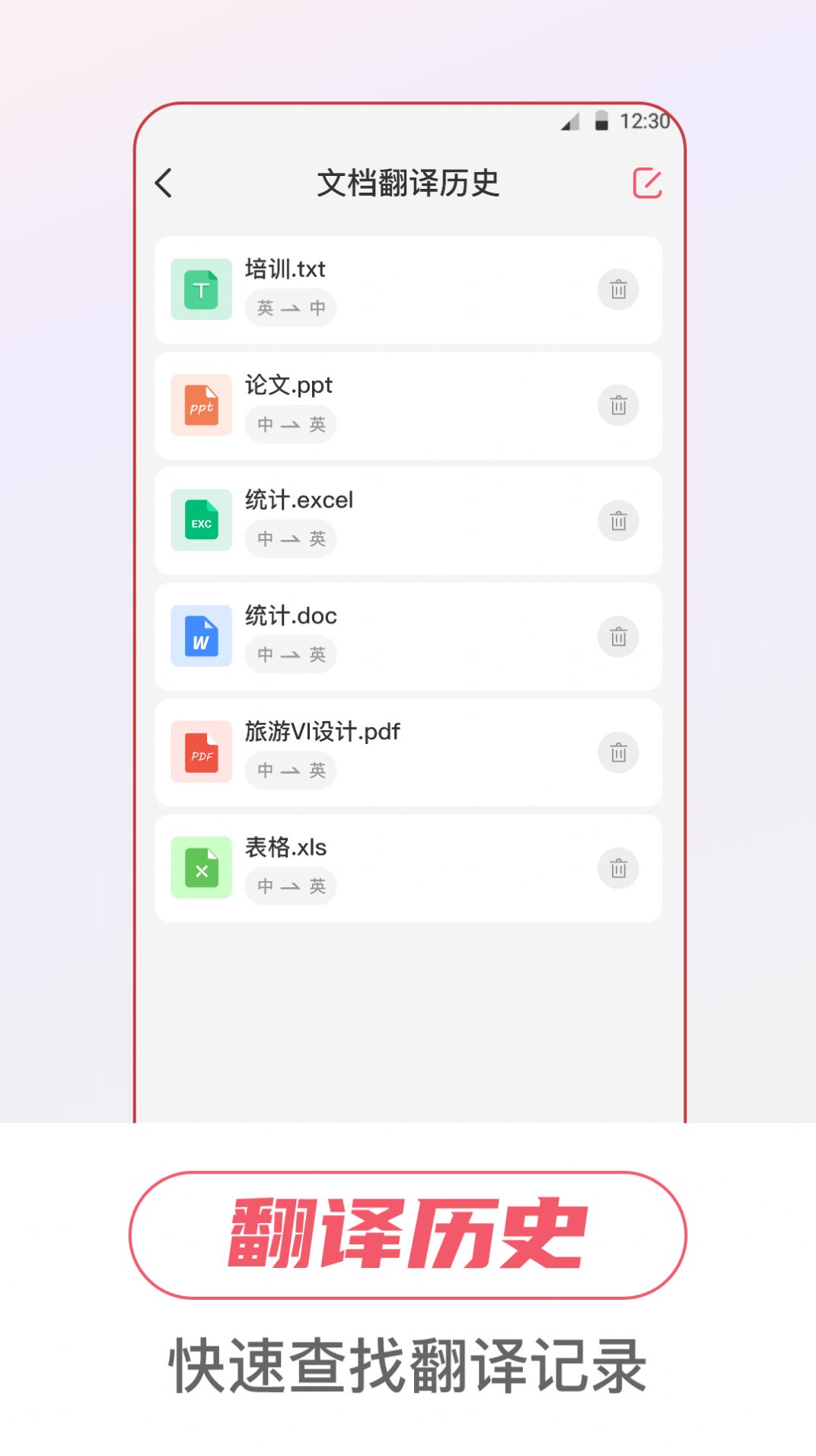 萬事邦語音翻譯