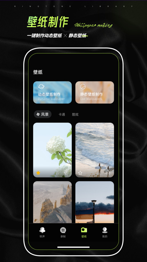 鈴聲制作