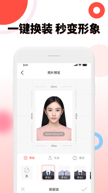 好看證件照