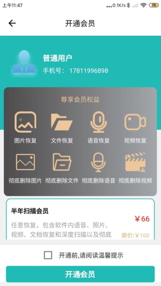 星十數據恢復