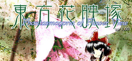 東方花映冢steam版
