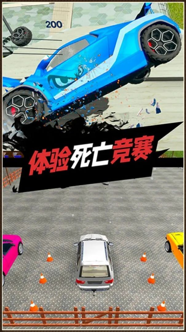真實(shí)駕駛車禍模擬器