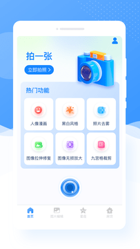 甜圖相機(jī)