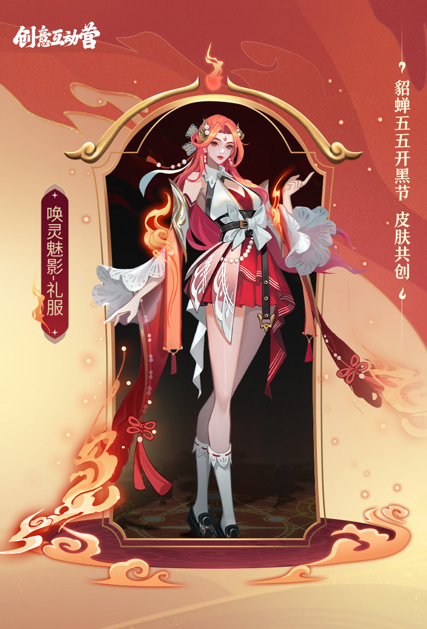 《王者榮耀》貂蟬五五開黑節(jié)新皮膚解析