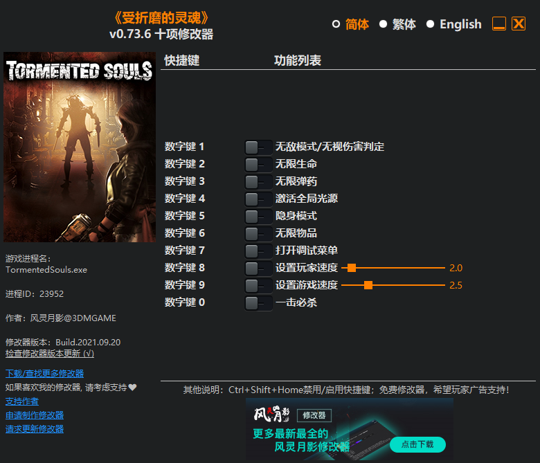 《受折磨的靈魂》v0.73.6十項修改器風靈月影版