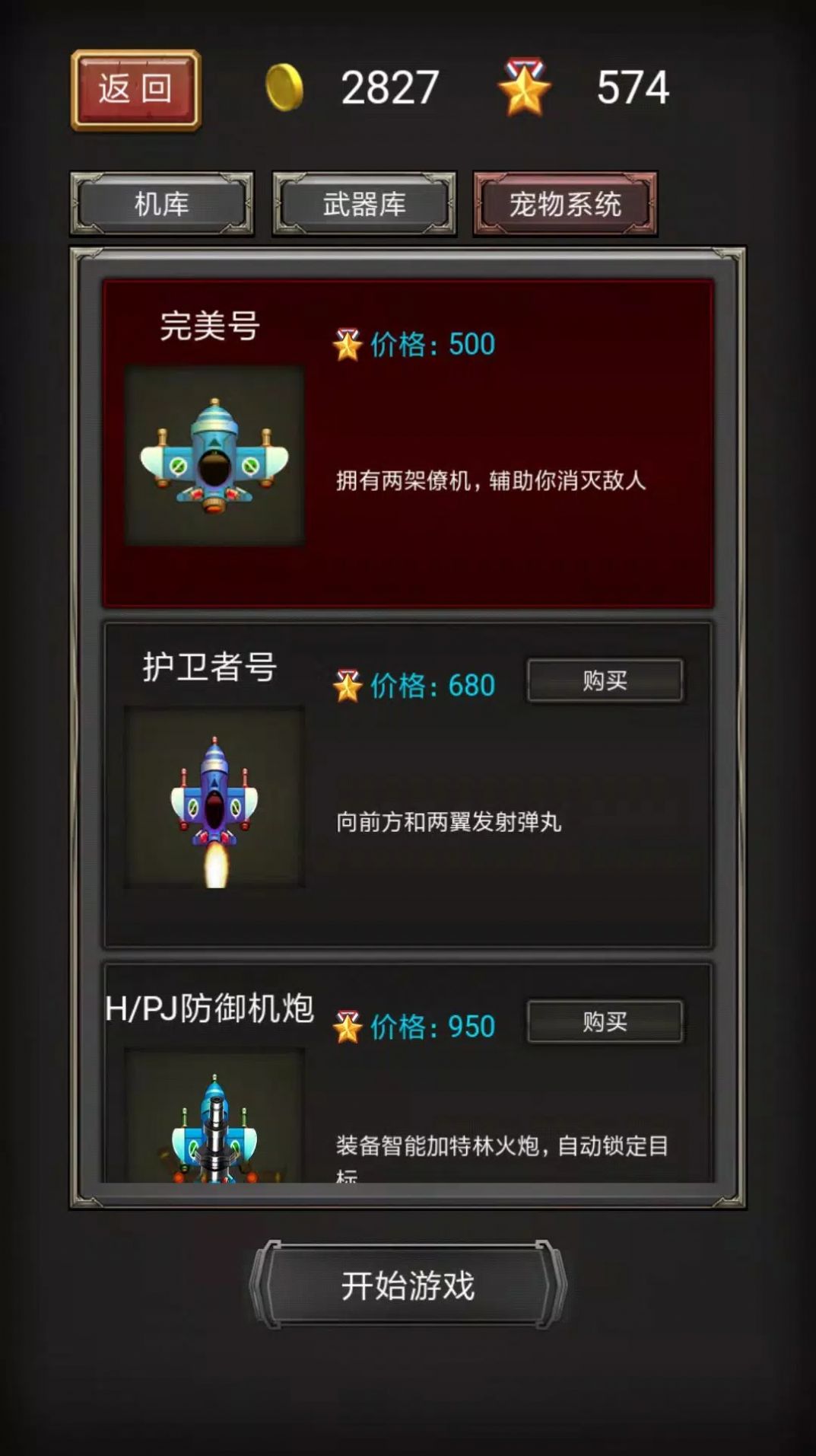 星際保衛(wèi)之飛機(jī)大戰(zhàn)