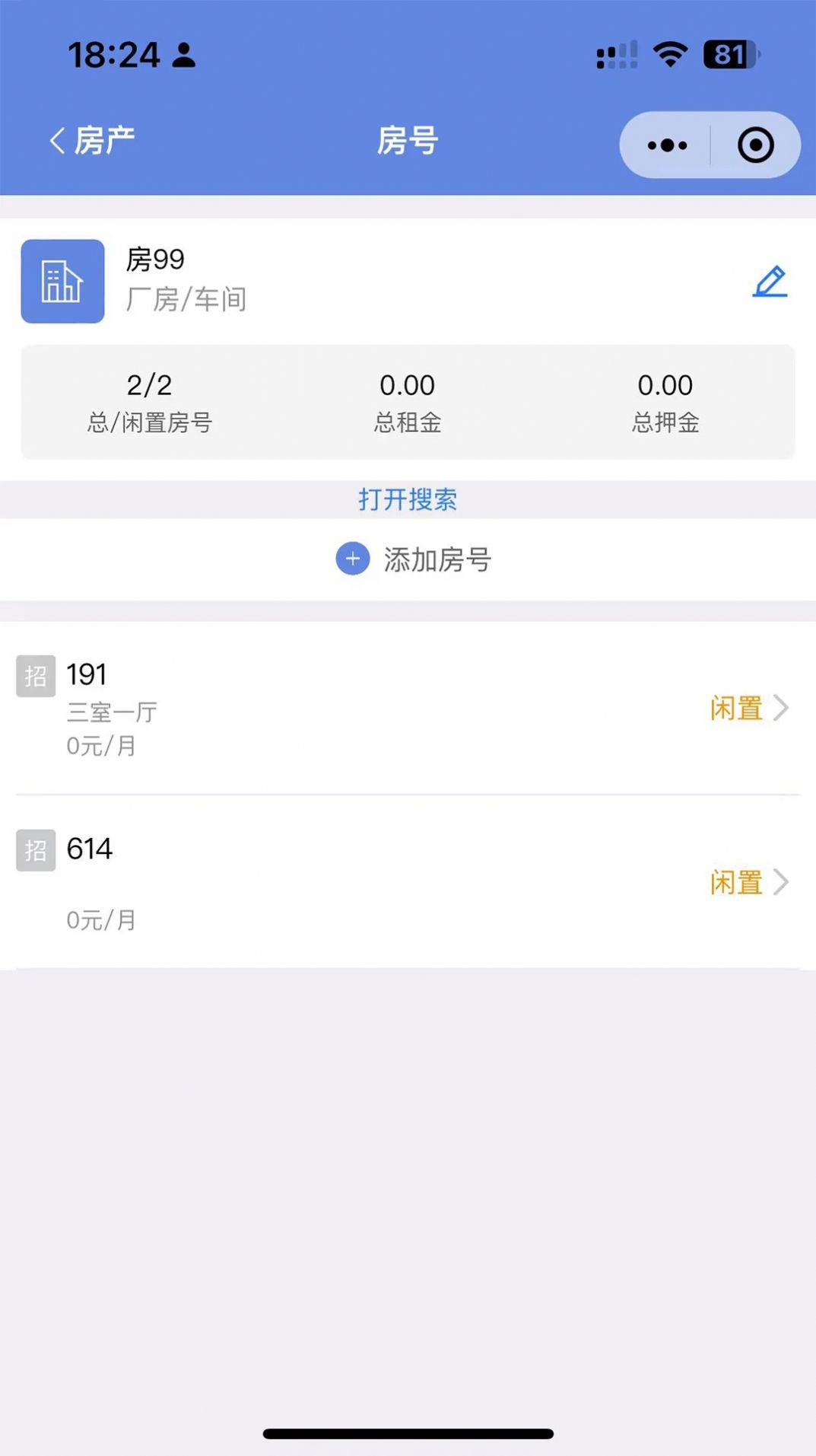 房東好助手