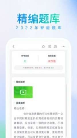 知了會(huì)計(jì)