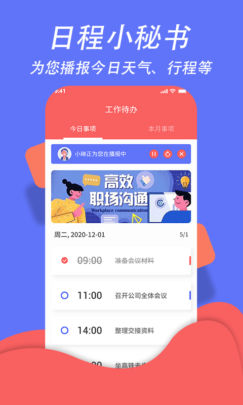 超級(jí)日程表