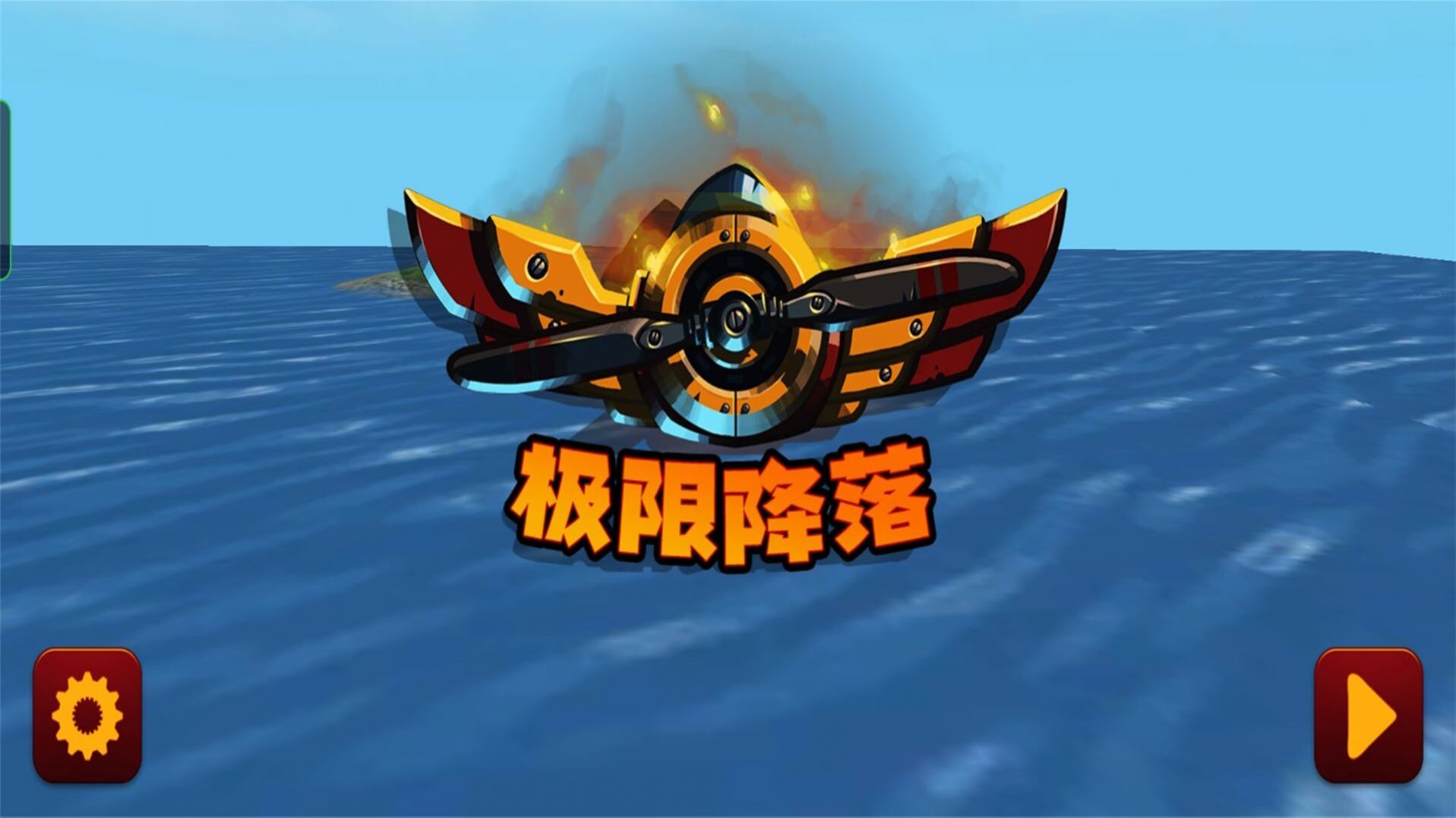 星際戰(zhàn)機冒險