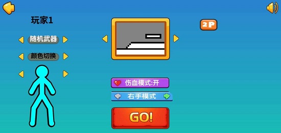 格斗火柴人