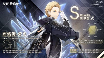 《戰(zhàn)雙帕彌什》庫洛姆榮光詳細資料介紹