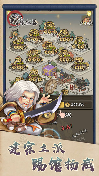 武館模擬器 最新版