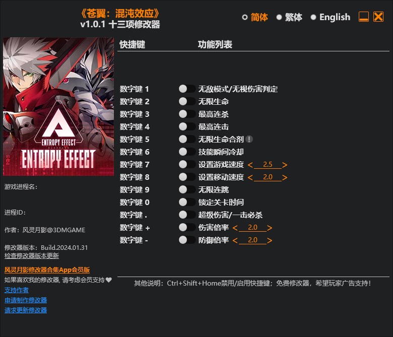 《蒼翼：混沌效應(yīng)》v1.0.1十三項(xiàng)修改器風(fēng)靈月影版