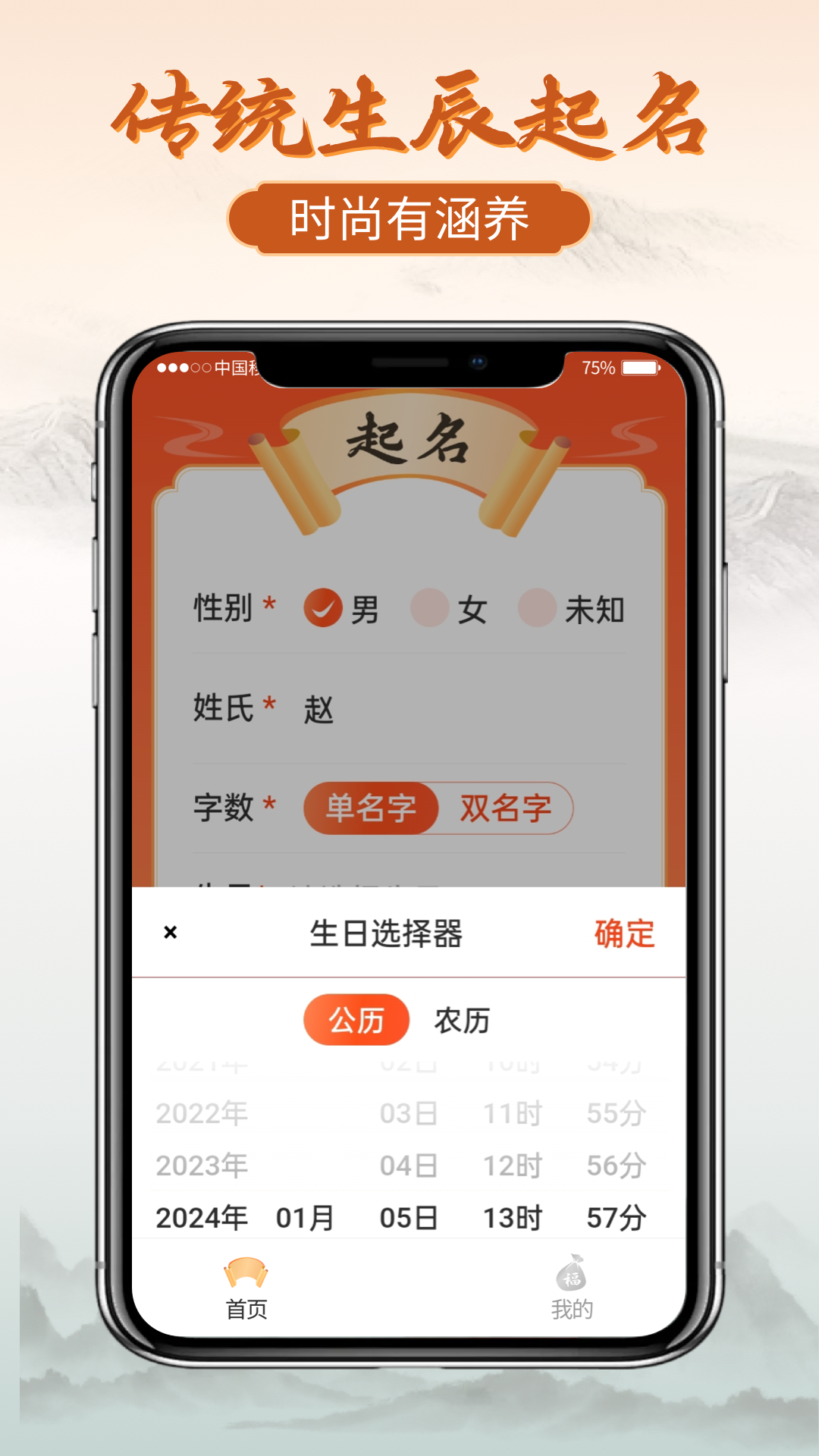 易經起好名
